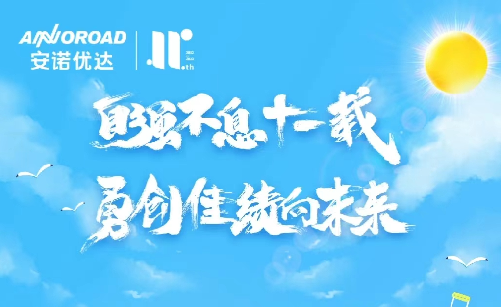 “自强不息十一载 勇创佳绩向未来”——尊龙凯时11周年生日快乐！